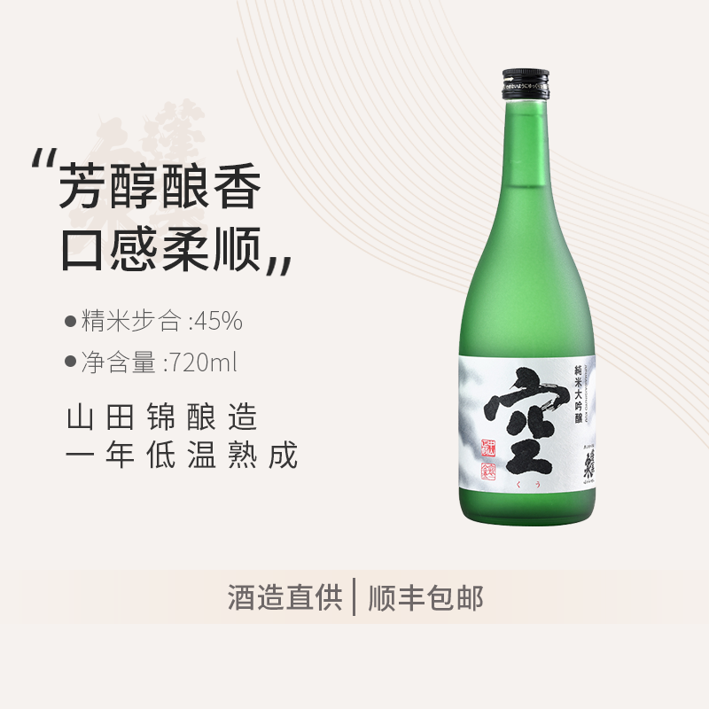 优西蓬莱泉空纯米大吟酿清酒