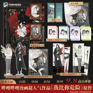 限前1h特签/3h亲签《头号书迷》网络原名《我比你危险》安德著