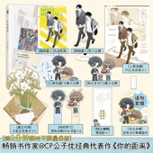 限时3分钟亲签后印特签 新增独家番外 畅销作家公子优 你 距离