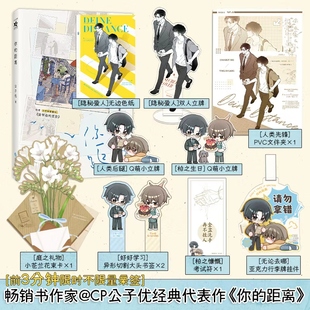 畅销作家公子优 距离 新增独家番外 你 限时3分钟亲签后印特签