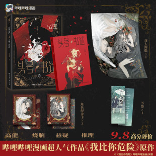 《头号书迷》网络原名《我比你危险》安德著