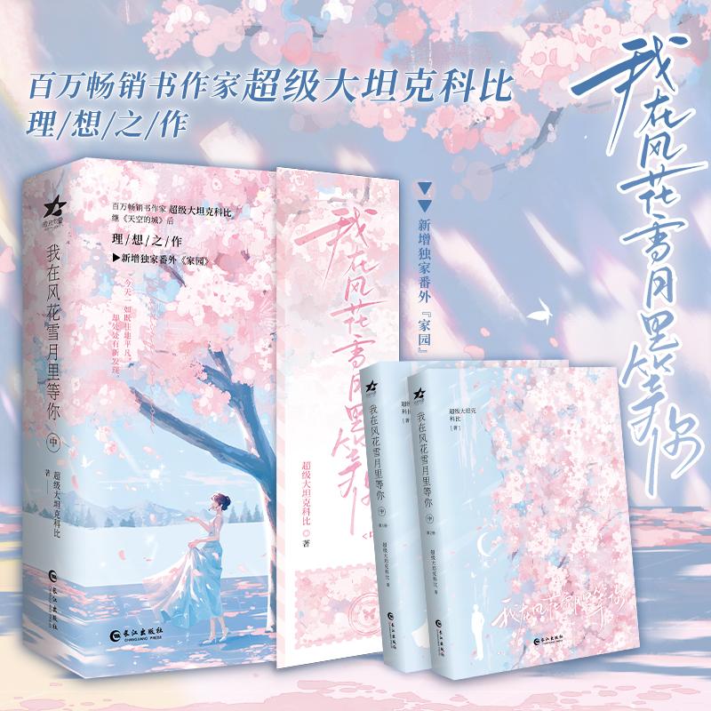 随机亲签我在风花雪月里等你中超级大坦克科比