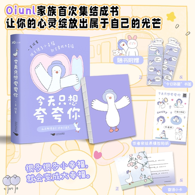 今天只想夸夸你自由治愈漫画Oiunl家族心理专家推荐