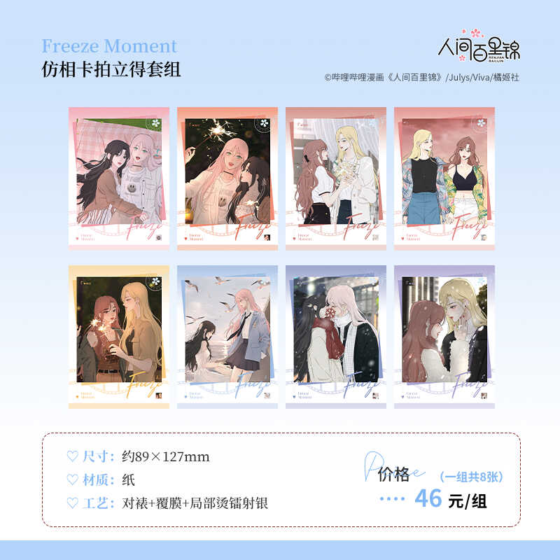 第二季瞬间仿相卡FreezeMoment”