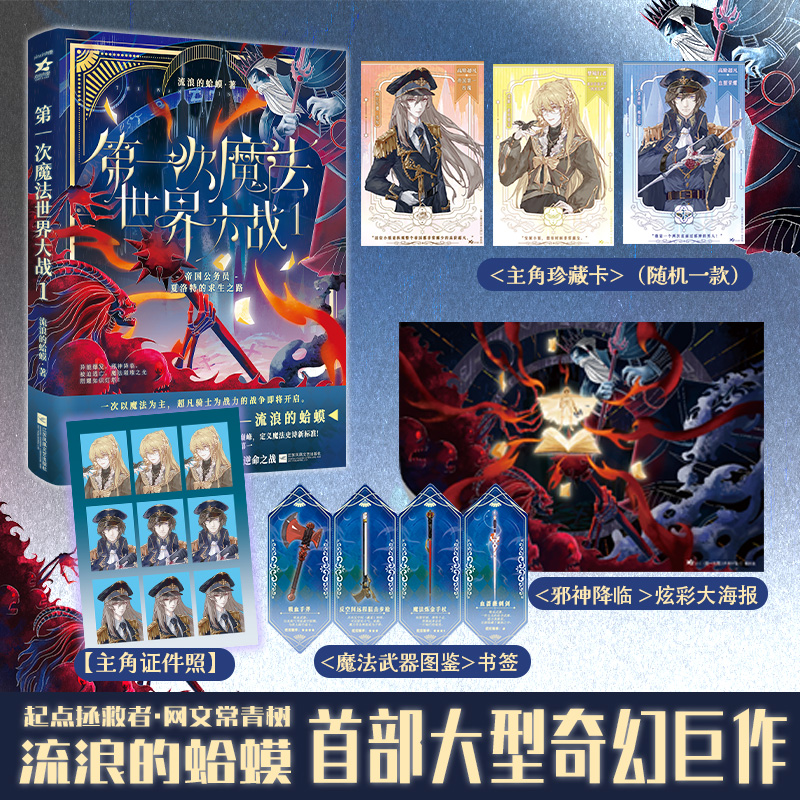 限量100特签/100亲签《第一次魔法世界大战.1》流浪的蛤蟆著