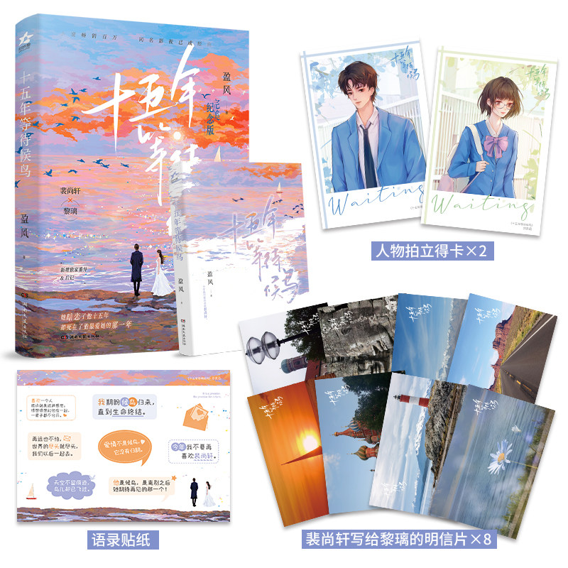 印签十五年等待候鸟盈风著黎璃裴尚轩,模玩/动漫/周边/娃圈三坑/桌游,动漫徽章/立牌,淘宝优惠券,粉丝福利购,淘宝优惠卷