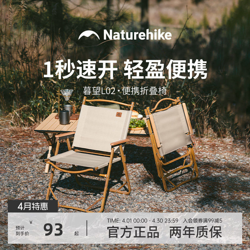 挪客露营椅子户外便携式折叠椅野餐椅沙滩椅子钓鱼凳子桌椅全套