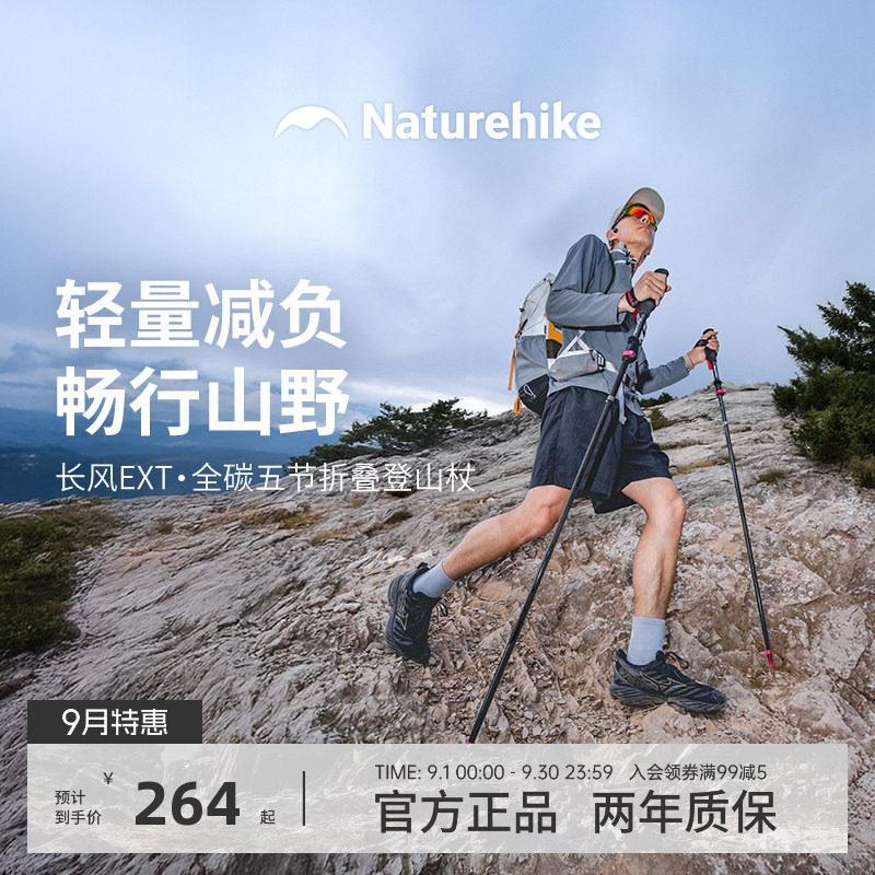 Naturehike登山杖碳素超轻男女图片