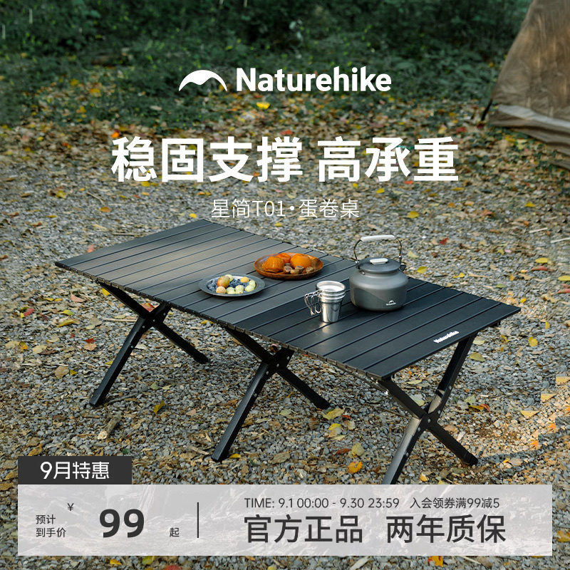 挪客蛋卷桌户外露营折叠子