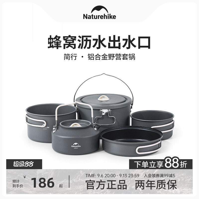 Naturehike挪客铝合金野营套锅户外露营烧烤厨具水壶不沾便携炊具