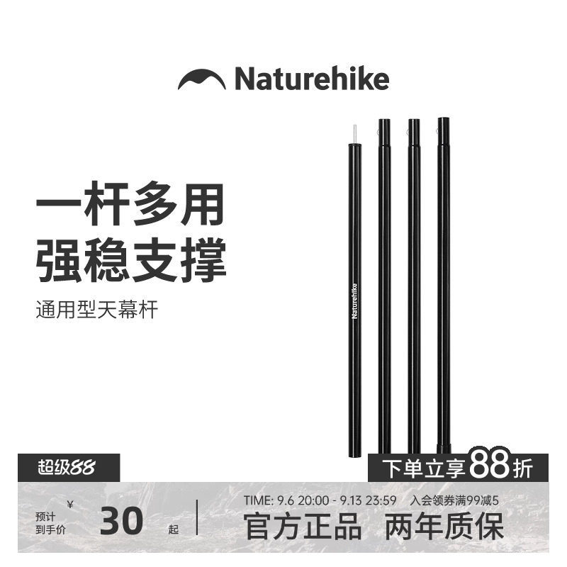 挪客多用加厚高强度天幕杆图片