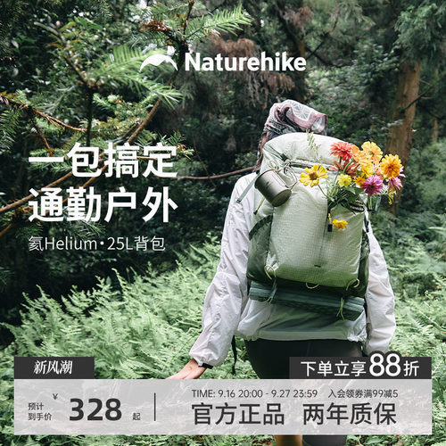【氦25L】挪客登山包超轻