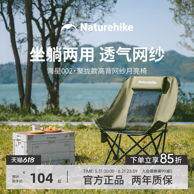 挪客户外折叠椅高背网纱月亮椅露营可调便携钓鱼椅野餐坐躺椅子