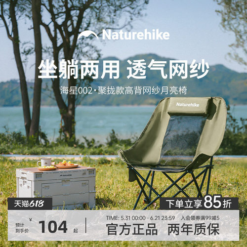 挪客户外折叠椅高背网纱月