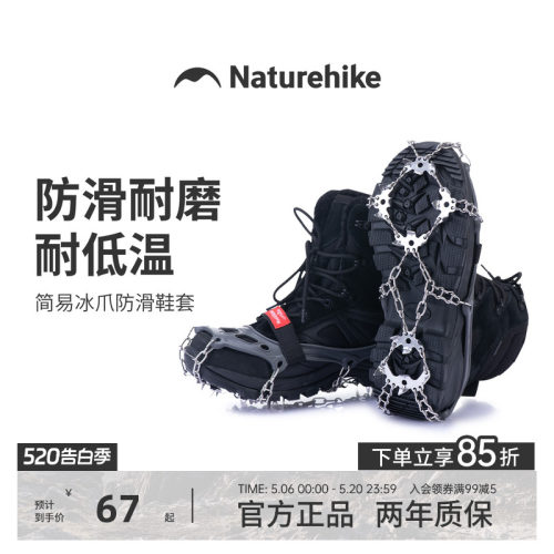 挪客19齿简易冰爪防滑神器鞋套