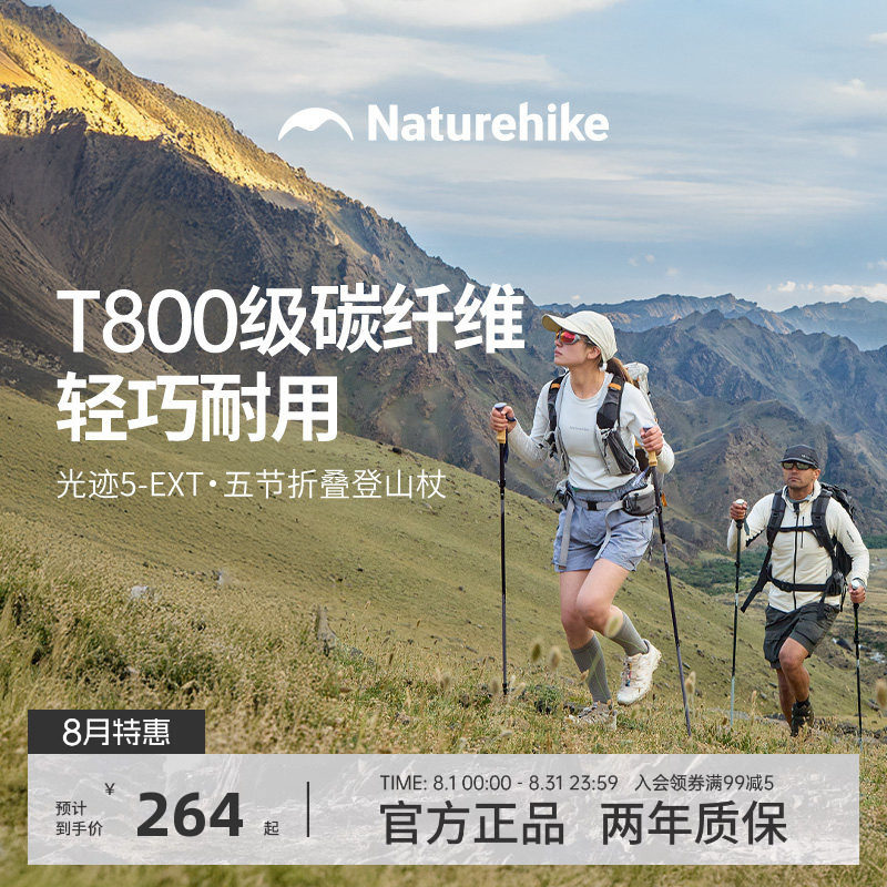 挪客五节折叠登山杖光迹5EXT