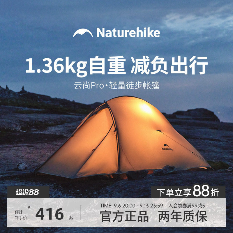 挪客云尚pro轻量化帐篷户外登山徒步三季帐单人露营野营过夜防雨