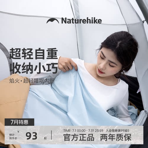Naturehike挪客焰火睡眠内胆