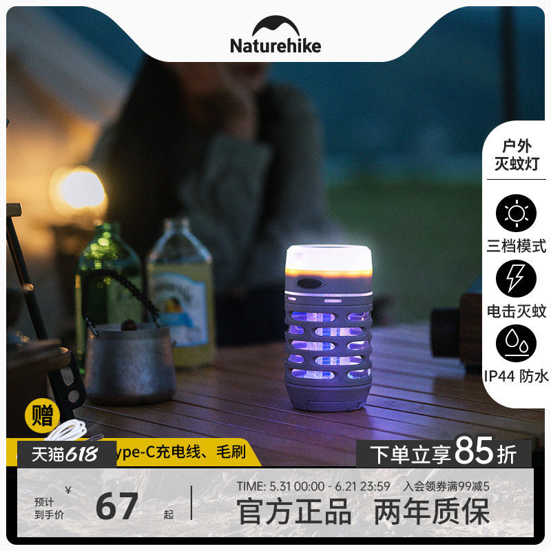 Naturehike挪客户外多功能灭蚊灯野营露营灯三档手电筒防尘防水