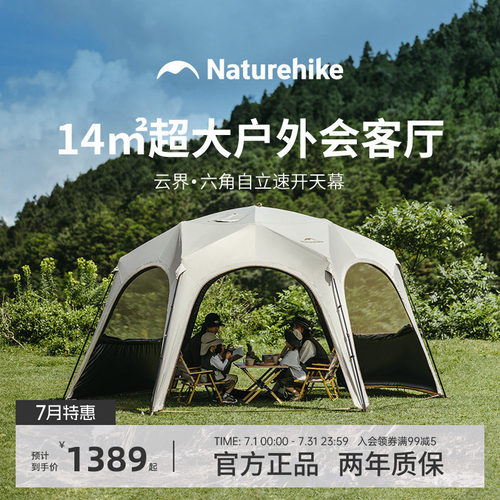 Naturehike挪客云界自动天幕