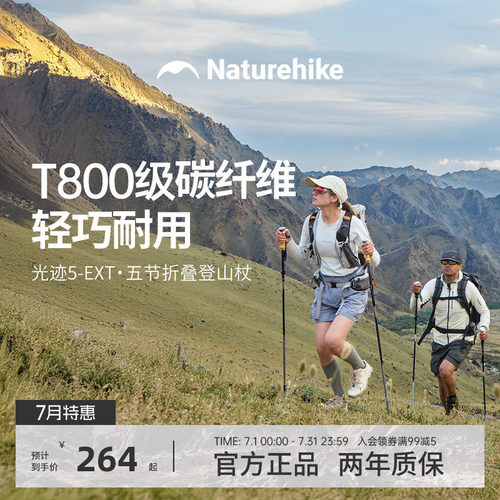 挪客五节折叠登山杖光迹5EXT