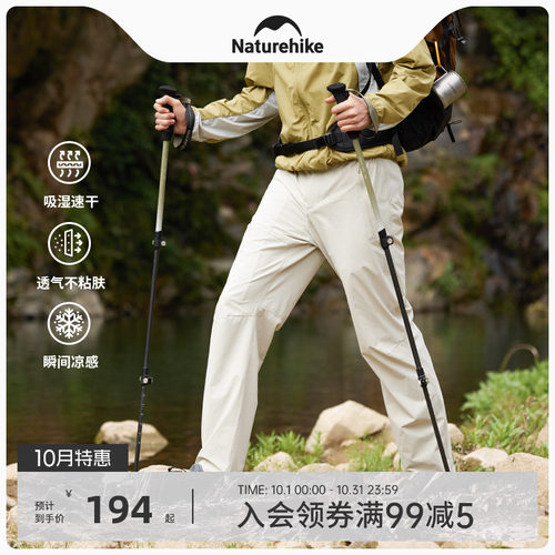 Naturehike挪客户外速干裤