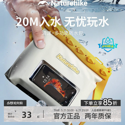 挪客防水包手机防水袋