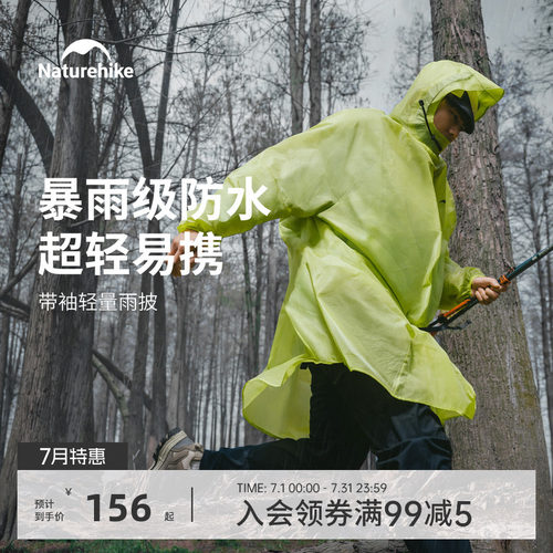 挪客徒步登山轻量化雨衣雨披