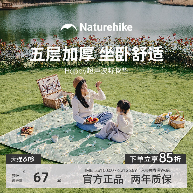 Naturehike挪客超声波野餐垫加厚防水户外露营防潮垫草坪帐篷地垫