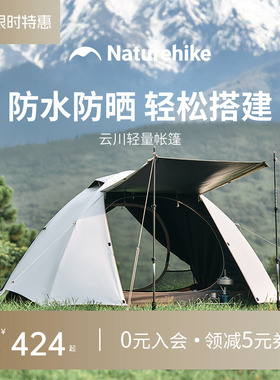 Naturehike挪客云川2025新款徒步帐轻量化户外便携式折叠露营帐篷