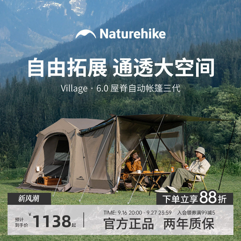 挪客屋脊6.0三代速开帐篷