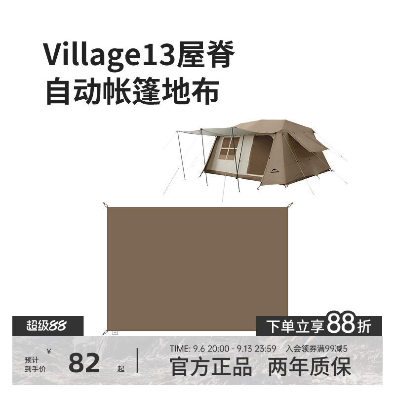 挪客户外露营帐篷地布合并链接图片