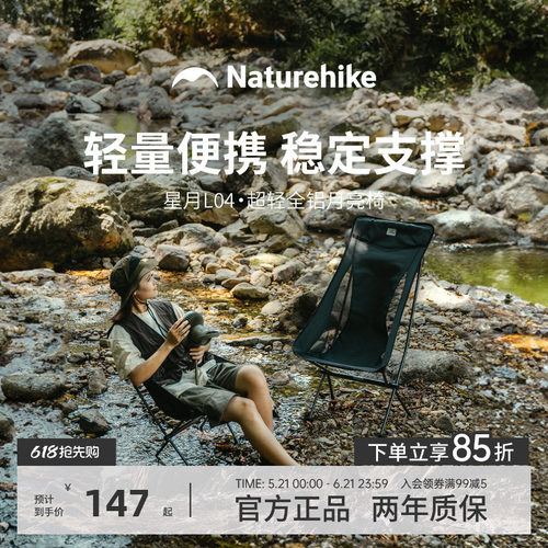 Naturehike挪客铝合金月亮椅