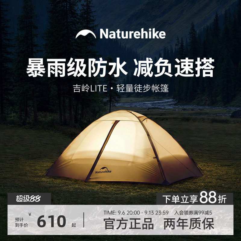 挪客吉岭lite轻量化徒步帐篷