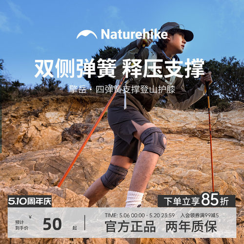 挪客四弹簧支撑登山护膝