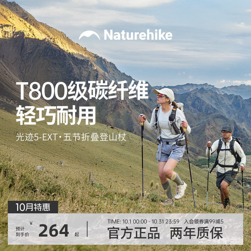 挪客五节折叠登山杖光迹5EXT