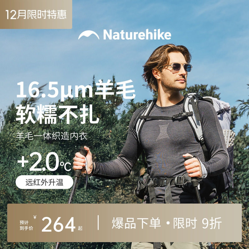 挪客Naturehike美丽奴羊毛速干衣
