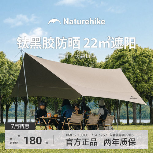 挪客户外天幕黑胶遮光