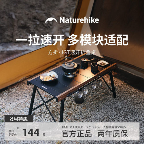 挪客户外露营IGT速开折叠桌