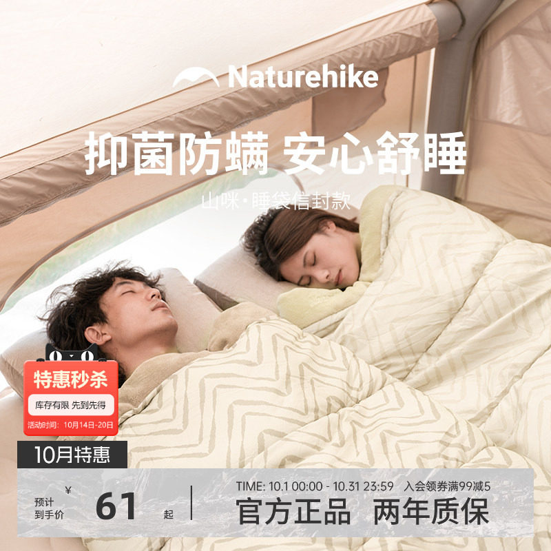Naturehike挪客户外成人睡袋保暖