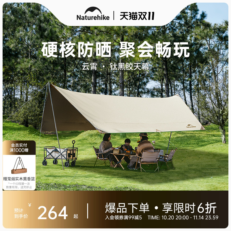 Naturehike挪客钛黑胶防晒天幕