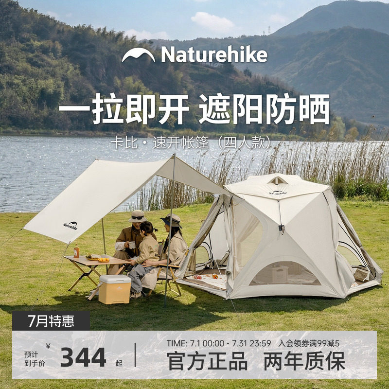 挪客多边形速开帐篷A类面料