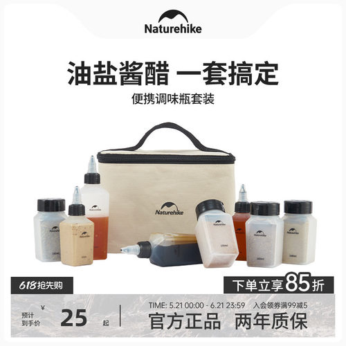 Naturehike挪客便携调味瓶套