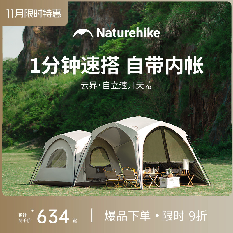 挪客云界自立速开帐篷