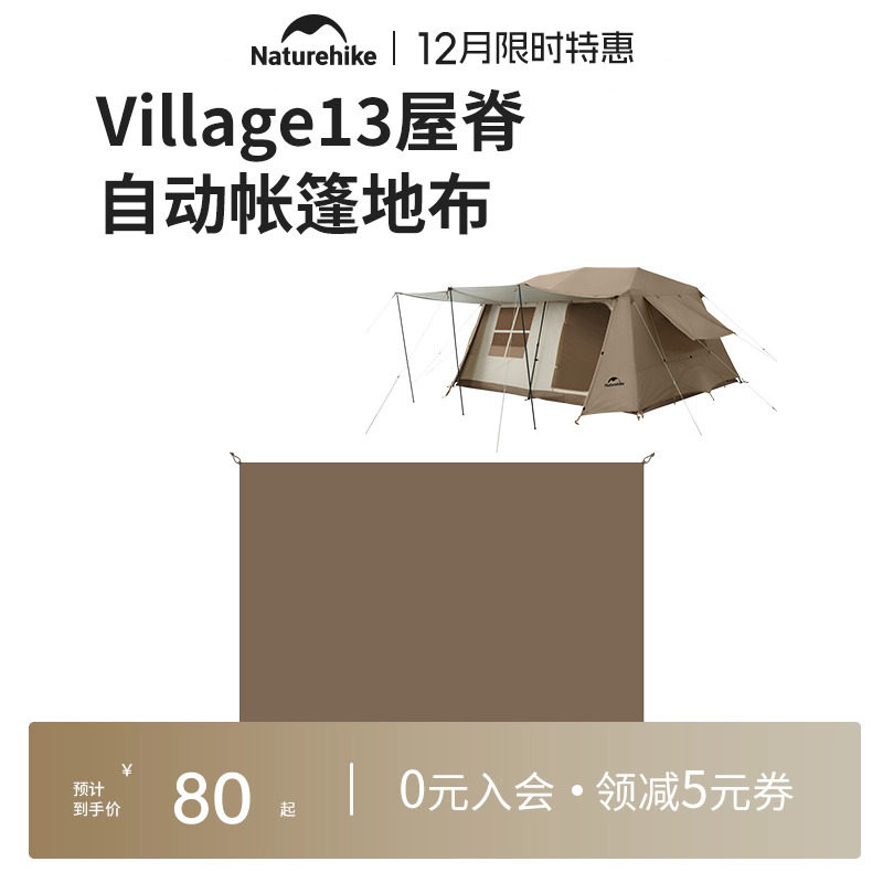 挪客屋脊13/6.0地布/亘12/朗12.3/牧场帐篷地垫专用地席防潮垫子
