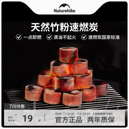naturehike挪客户外烧烤速燃炭
