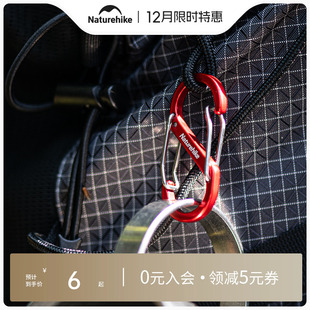 Naturehike挪客S型铝合金挂扣户外多功能8字登山扣快挂钥匙扣挂钩