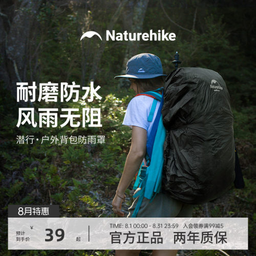 naturehike户外登山升背包防雨罩