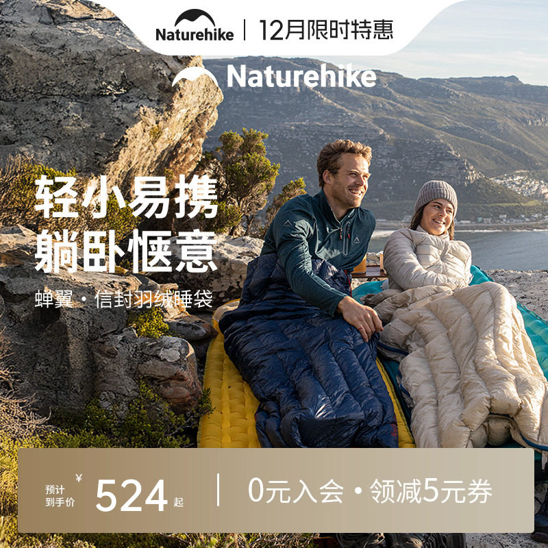 羽绒睡袋挪客挪客冬季羽绒睡袋