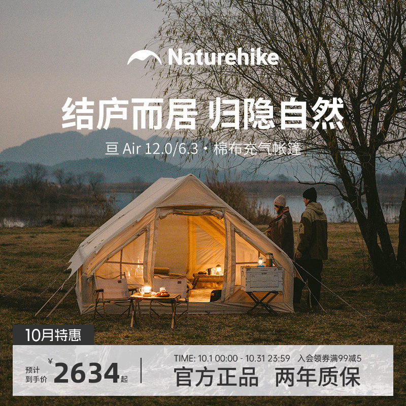 naturehike挪客棉布充气帐篷